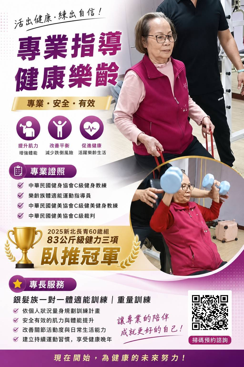 善積分 第四期刊 友善之人 樂齡族健身教練