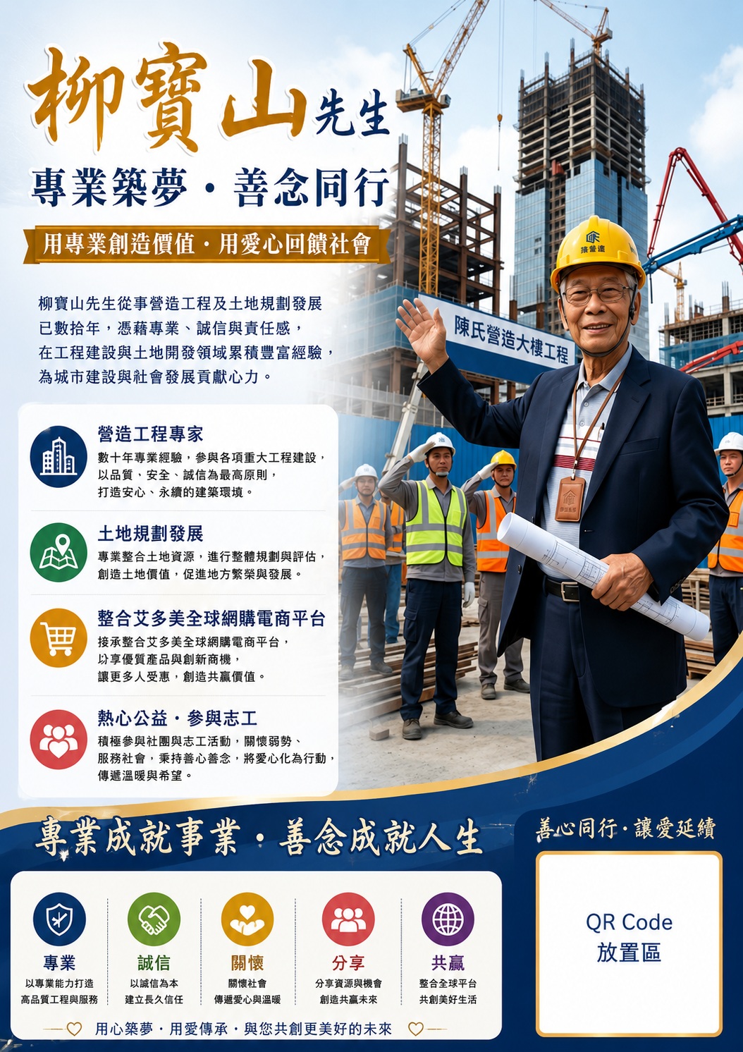善積分 第六期期刊  柳寶山先生 用專業築夢，用善念傳遞愛心